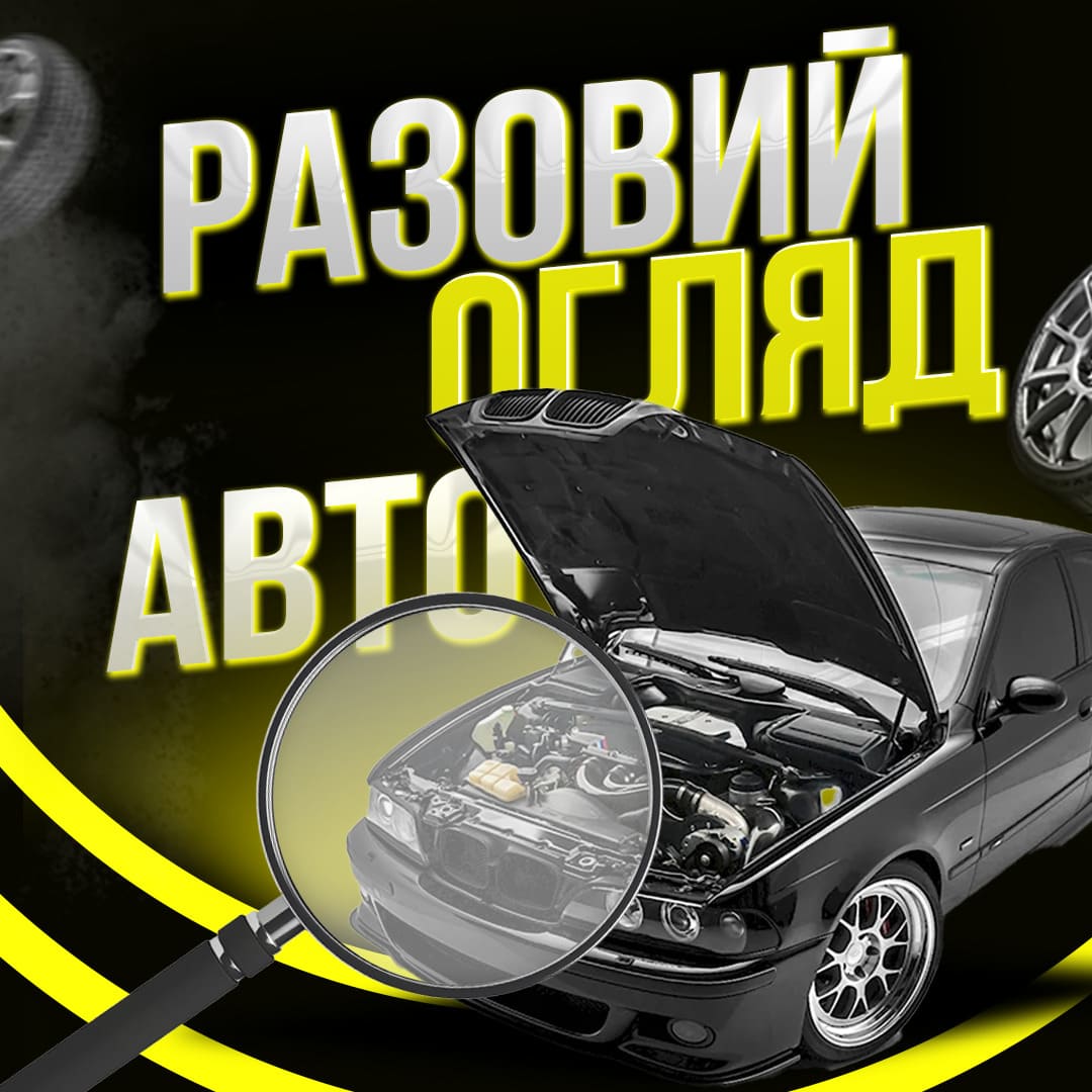 Підбір авто